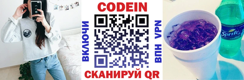 Codein Purple Drank  закладка  Гвардейск 